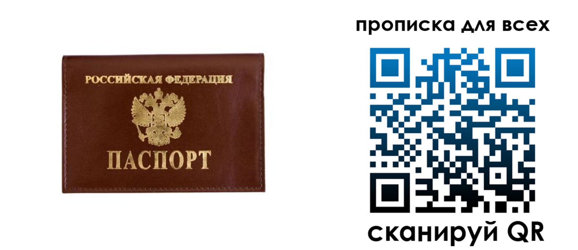 прописка в Алексеевке