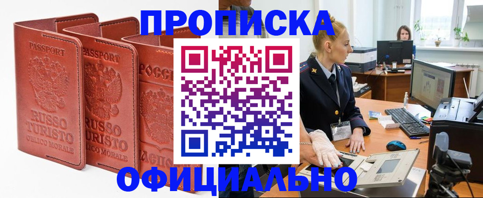 временная регистрация недорого в Алексеевке